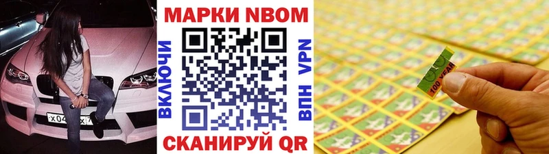 Марки NBOMe 1500мкг Псков